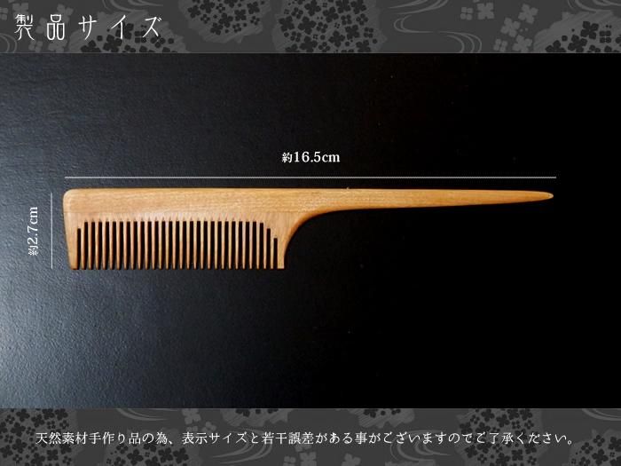 みねばり 小セット櫛(並) 上撰 - お六櫛本舗｜手挽き櫛・み