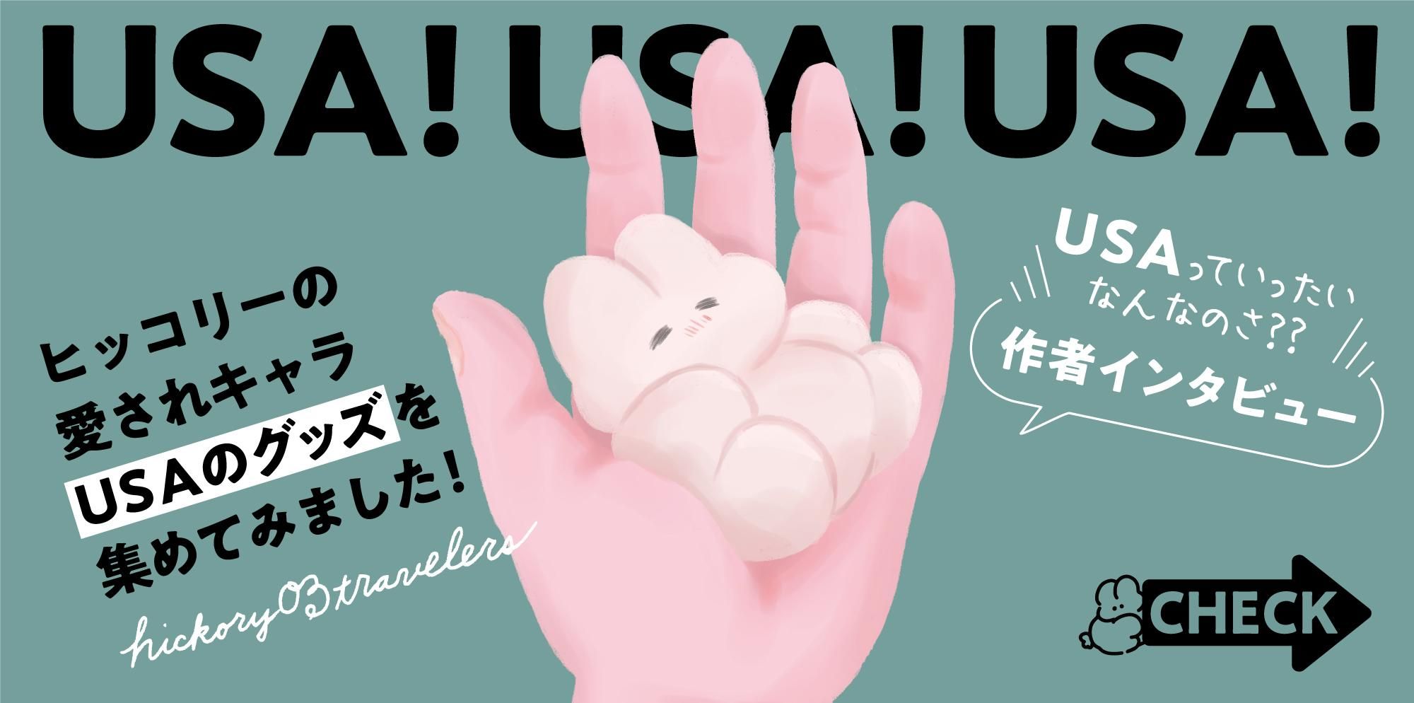 USAのページ
