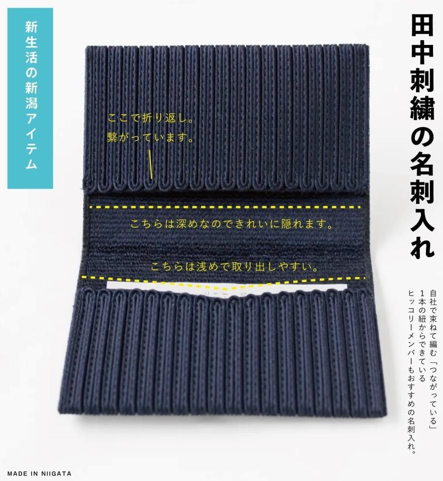 田中刺繍】つながる名刺入れ ネイビー 化粧箱入り