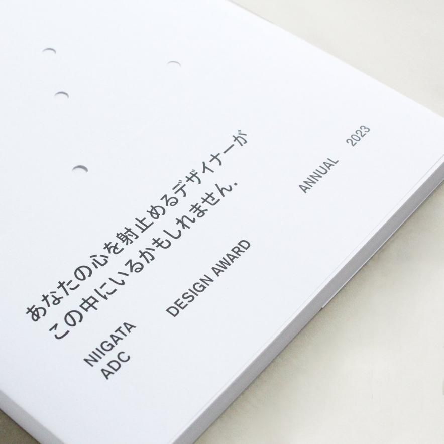 新潟ADCデザインアワード2021年鑑