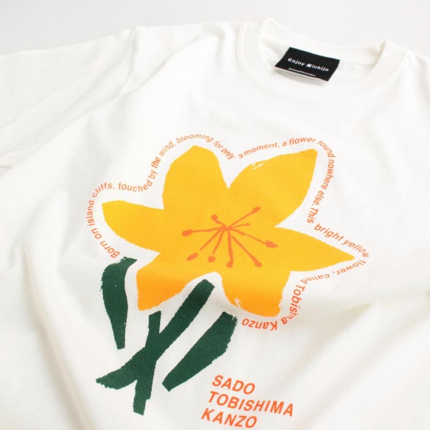 TOBISHIMA KANZO Tシャツ | 明るい黄色の花 - hickory03travelers