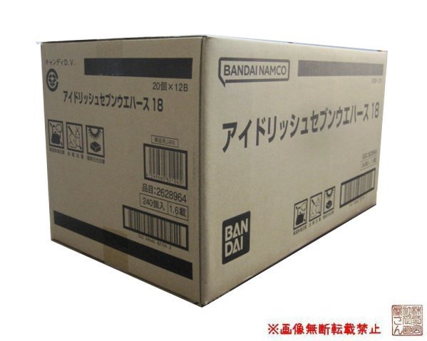 1カートン(240個入り)バンダイ『アイドリッシュセブンウエハース18』★新品未開封★ - 正直屋さん 安さで注目の玩具屋