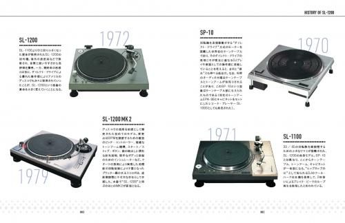 Technics SL-1200の肖像 ターンテーブルが起こした革命 - OVERHEAT