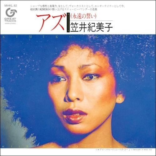 笠井紀美子 Amazon.co.jp: EP レコード シングル 笠井紀美子 KIMIKO KASAI