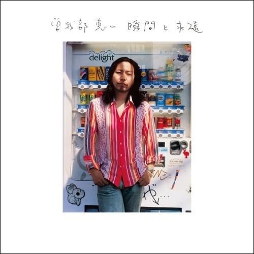 曽我部恵一 瞬間と永遠(LP) - Online Shop | shabby sic ポエトリー