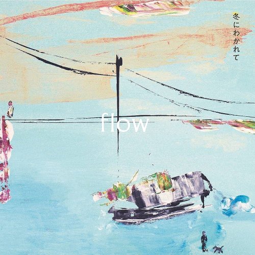 冬にわかれて flow(LP) - Online Shop | shabby sic ポエトリー
