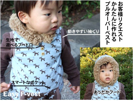 かんたんフード付ベスト型紙 Annoki Pattern はじめてでも９０分で家族の服が作れるパターンのお店