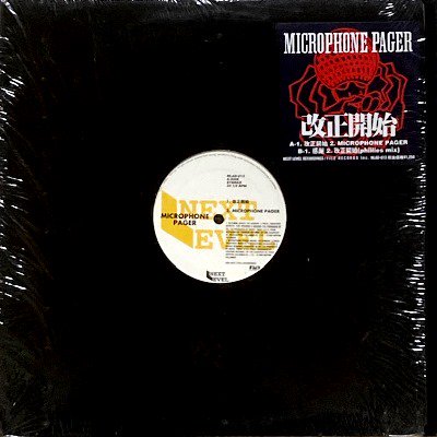 MICROPHONE PAGER - 改正開始 (12) (VG+)