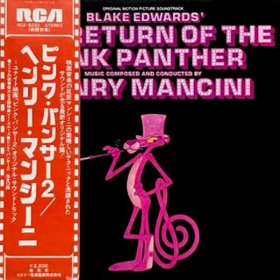 <img class='new_mark_img1' src='https://img.shop-pro.jp/img/new/icons5.gif' style='border:none;display:inline;margin:0px;padding:0px;width:auto;' />HENRY MANCINI - BLAKE EDWARDS' THE RETURN OF THE PINK PANTHER (LP) (JP) (PROMO) (EX/EX)