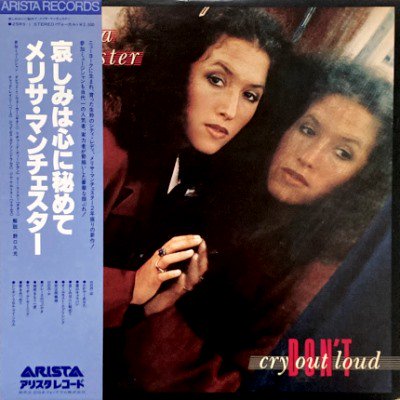<img class='new_mark_img1' src='https://img.shop-pro.jp/img/new/icons5.gif' style='border:none;display:inline;margin:0px;padding:0px;width:auto;' />MELISSA MANCHESTER - DON'T CRY OUT LOUD (LP) (JP) (VG+/VG+)