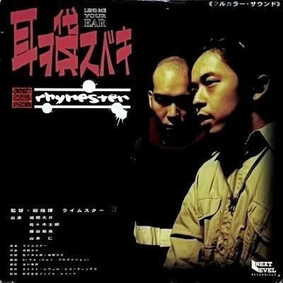 <img class='new_mark_img1' src='https://img.shop-pro.jp/img/new/icons5.gif' style='border:none;display:inline;margin:0px;padding:0px;width:auto;' />RHYMESTER - ߥ٥ (12) (VG+/VG+)