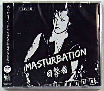 MASTURBATION - 目撃者 (Ltd. CD + DVD) - NAT RECORDS