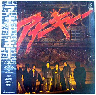 ANARCHY - アナーキー (USED LP) - NAT RECORDS