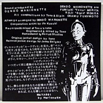 電動マリオネット『傀儡電伝』LP 限定520部 Dendo Marionette DENDO MARIONETTE (電動マリオネット) - 傀儡電伝 (Ltd.520 LP