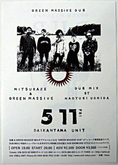 MITSUKAZE & GREEN MASSIVE - Green Massive Dub (Ltd.500 LP) - NAT 