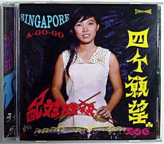 VA - Singapore A-Go-Go (USED CD) - NAT RECORDS
