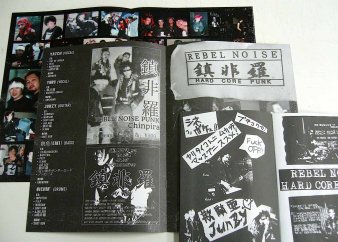 鎮非羅 (CHINPIRA) - Rebel Noise Hardcore Punk (Ltd.150 Diehard Color LP) - NAT  RECORDS