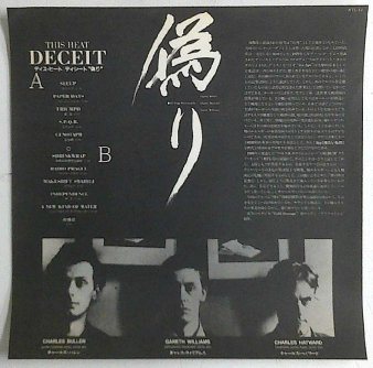 THIS HEAT - Deceit : Japanese (USED LP) - NAT RECORDS