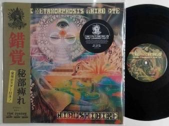 HIBUSHIBIRE (秘部痺れ) - Magical Metamorphosis Third Eye (Ltd.150