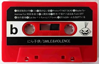 にら子供 - Smile & Violence (USED TAPE) - NAT RECORDS