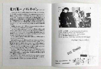 DIE OWAN - 美川憲一 (Mikawa Ken-Ichi) (Ltd. LP) - NAT RECORDS