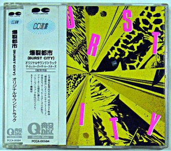 OST (THE ROCKERS + THE ROOSTERS) - 爆裂都市 : Burst City (USED CD