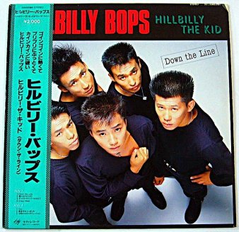 HILLBILLY BOPS - Hillbilly The Kid (Down The Line) (USED LP) - NAT RECORDS