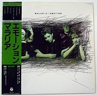 福袋・半額ポスター - クリーニング屋さん専用の通 (USED Emotion - MALARIA! LP) RECORDS NAT - その他