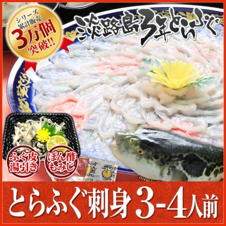 ふるさと納税 兵庫県 南あわじ市 【前拓水産】淡路島3年とらふぐ（大