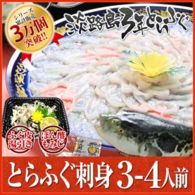 ３年とらふぐ 丸ごと1匹 身欠き白子付き (元魚1.3kg:大きくなりました )鍋5人前 淡路島３年とらふぐ 若男水産