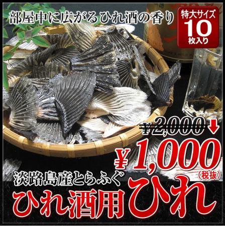 ３年とらふぐ 特大ひれ とらふぐ ひれ酒用10枚入り 若男水産