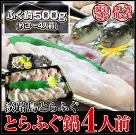 ふぐ鍋セット - ふぐ鍋 フグ刺しは 淡路島 3年とらふぐ 若男 ふぐ鍋セット - ふぐ鍋 フグ刺しは 淡路島 3年とらふぐ 若男