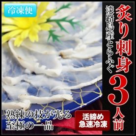 ふぐ刺し - ふぐ鍋 フグ刺しは 淡路島 ３年とらふぐ 若男水産 本店 フグ通販