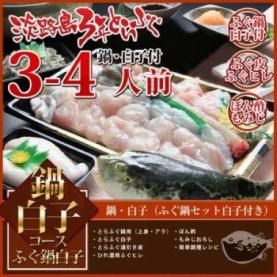 ふぐ鍋セット - ふぐ鍋 フグ刺しは 淡路島 3年とらふぐ 若男