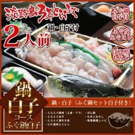 ぷくぷく① ② ③　計3枚 8,000円～10,000円 - ふぐ鍋 フグ刺しは 淡路島 3年とらふぐ 若男水産