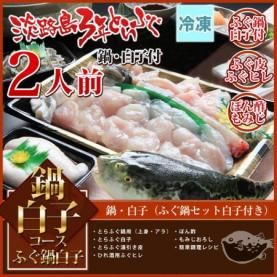 ぷくぷく① ② ③　計3枚 8,000円～10,000円 - ふぐ鍋 フグ刺しは 淡路島 3年とらふぐ 若男水産