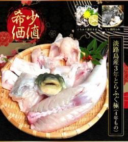 ふぐ鍋刺身セット - ふぐ鍋 フグ刺しは 淡路島 3年とらふぐ