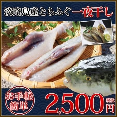淡路島産 とらふぐ ひもの 3 5枚入り 若男水産 淡路島産 とらふぐ ひもの 3 5枚入り 若男水産