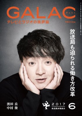 放送 人気 雑誌