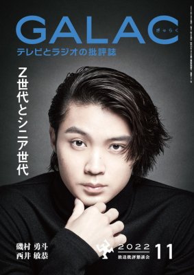 galac ストア 雑誌 4月号