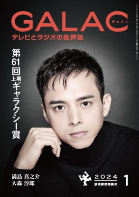 galac ストア 雑誌 4月号