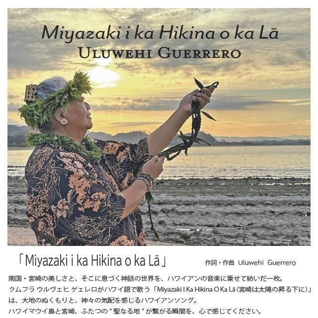 <img class='new_mark_img1' src='https://img.shop-pro.jp/img/new/icons1.gif' style='border:none;display:inline;margin:0px;padding:0px;width:auto;' />󥰥CDUluwehi GuerreroMiyazaki I Ka Hikina O Ka Lā
