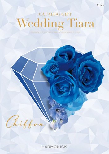 カタログギフト TIARA WEDDING シフォン - 結婚引き出物・内祝い・プチギフト・カタログギフト ブライダルギフト専門店 ブレス