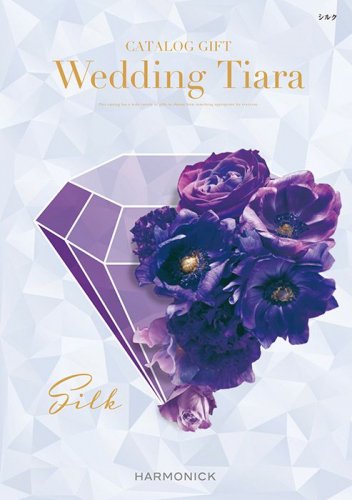 カタログギフト TIARA WEDDING シルク - 結婚引き出物・内祝い・プチ