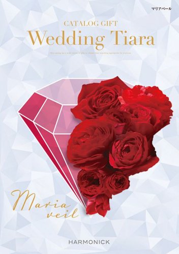 カタログギフト TIARA WEDDING マリアベール - 結婚引き出物・内祝い・プチギフト・カタログギフト ブライダルギフト専門店　ブレス