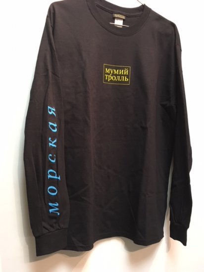 Gosha Rubchinskiy X Mumiy Troll Long Sleeve Tee ブラック - Refuge