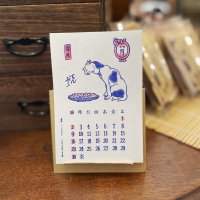 王冠印雑貨店オリジナル 2022年カレンダー 猫飼好十二疋