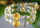 Forest Fairy 森の妖精／シトリン＆グリーンガーネット＆水晶ブレスレット