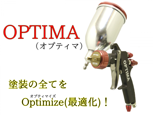 恵宏製作所 塗装の全てを オプティマイズ Optimize(最適化 恵宏製作所 塗装の全てを オプティマイズ Optimize(最適化