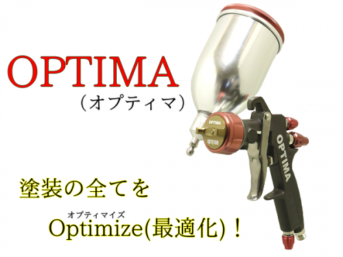 恵宏製作所 塗装の全てを オプティマイズ Optimize（最適化）するスプレーガン！